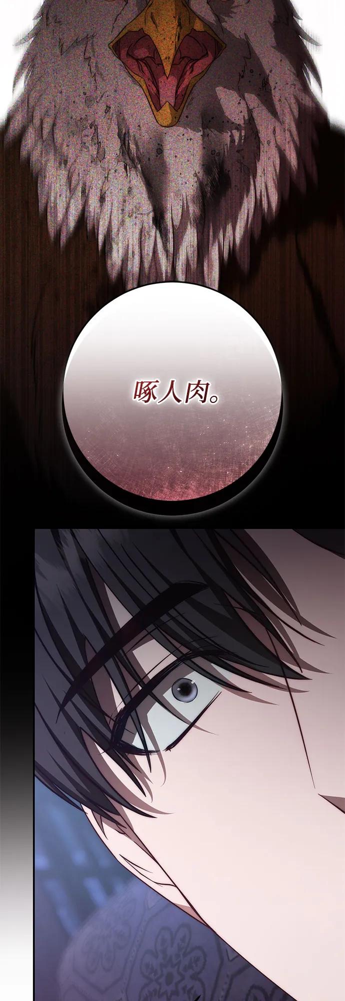 《幸存王女的微笑背后》第60话 第81页