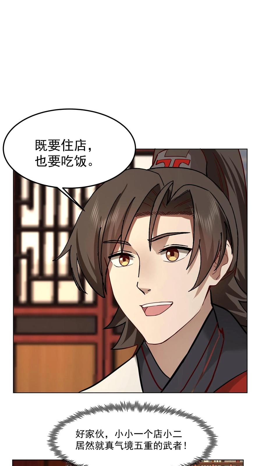混沌天帝诀 第59话 暗影楼 第8页