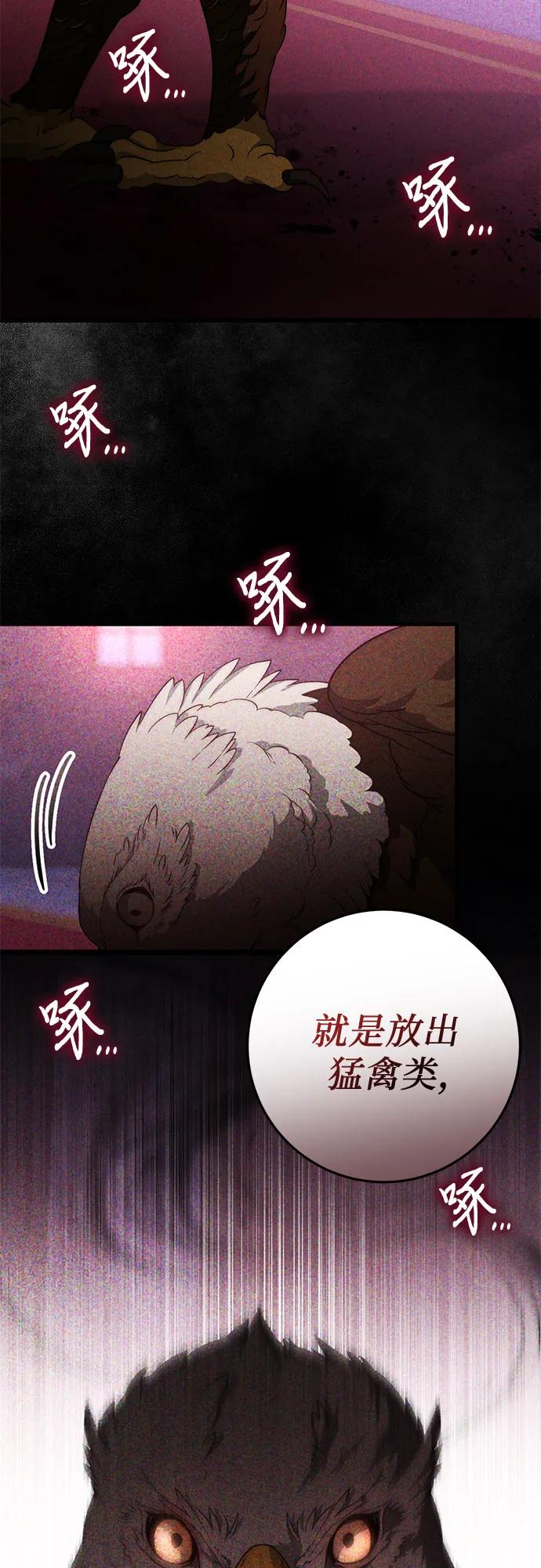 《幸存王女的微笑背后》第60话 第80页