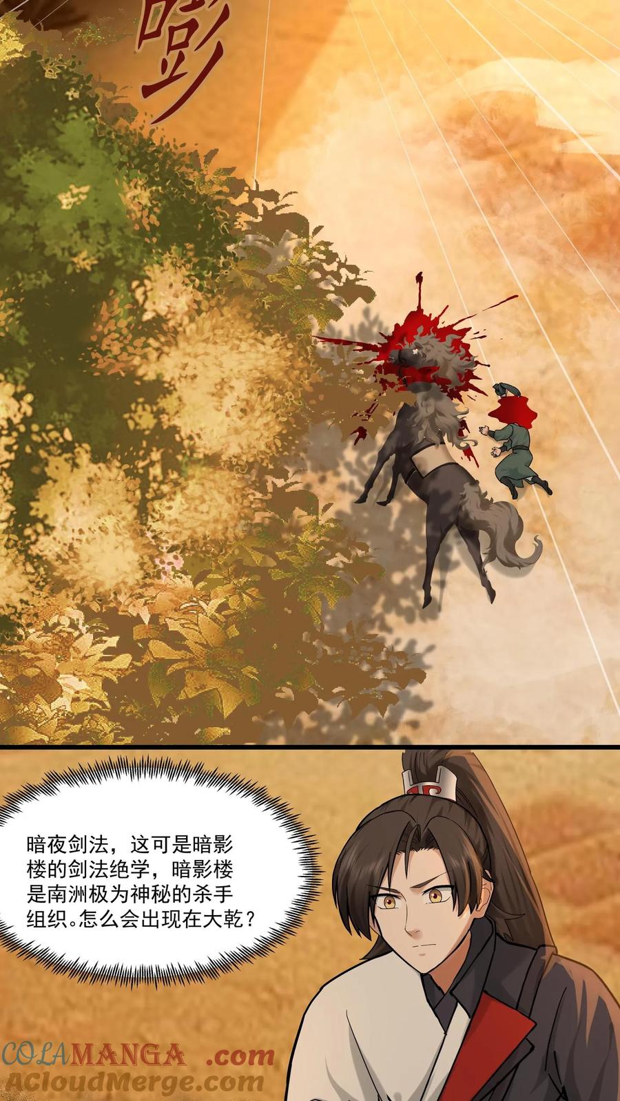 混沌天帝诀 第59话 暗影楼 第22页