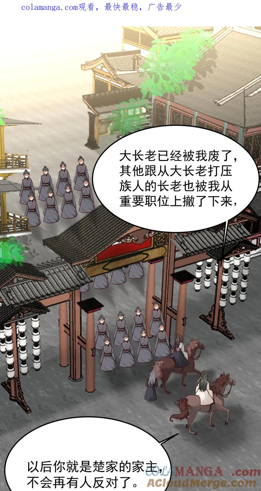 混沌天帝诀 第59话 暗影楼 第1页