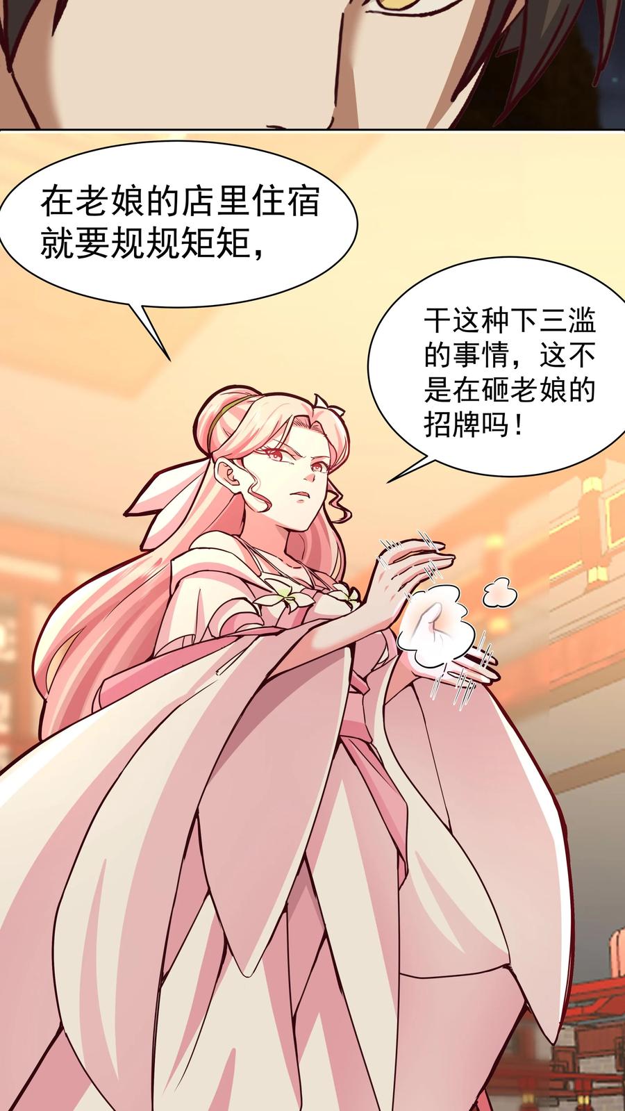 混沌天帝诀 第60话 阴谋 第5页