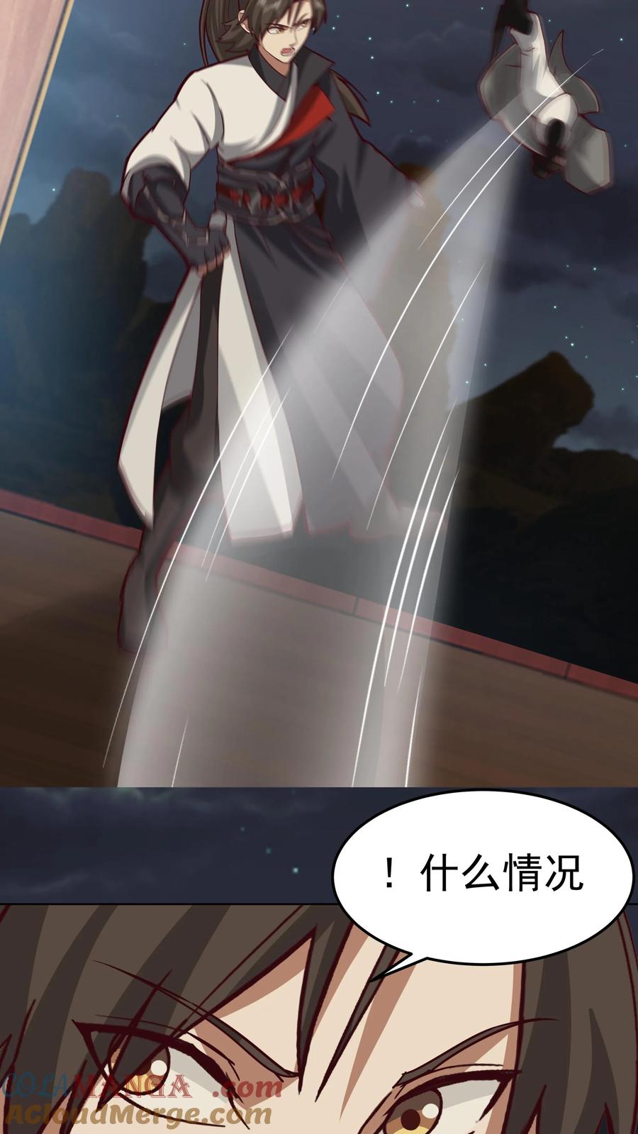 混沌天帝诀 第60话 阴谋 第4页