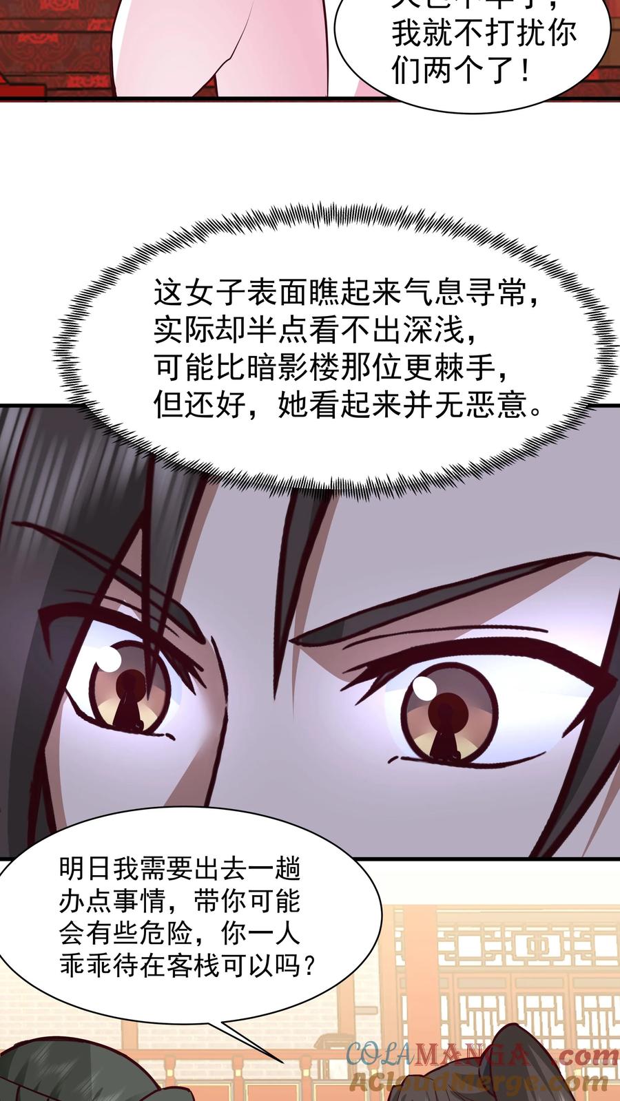 混沌天帝诀 第60话 阴谋 第19页