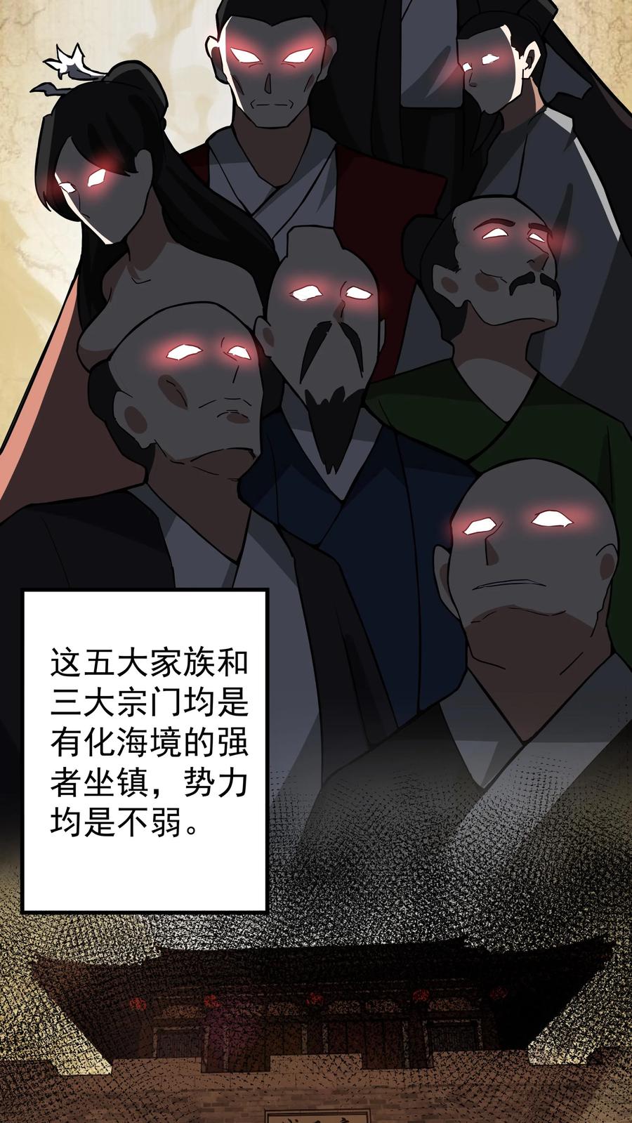混沌天帝诀 第60话 阴谋 第33页