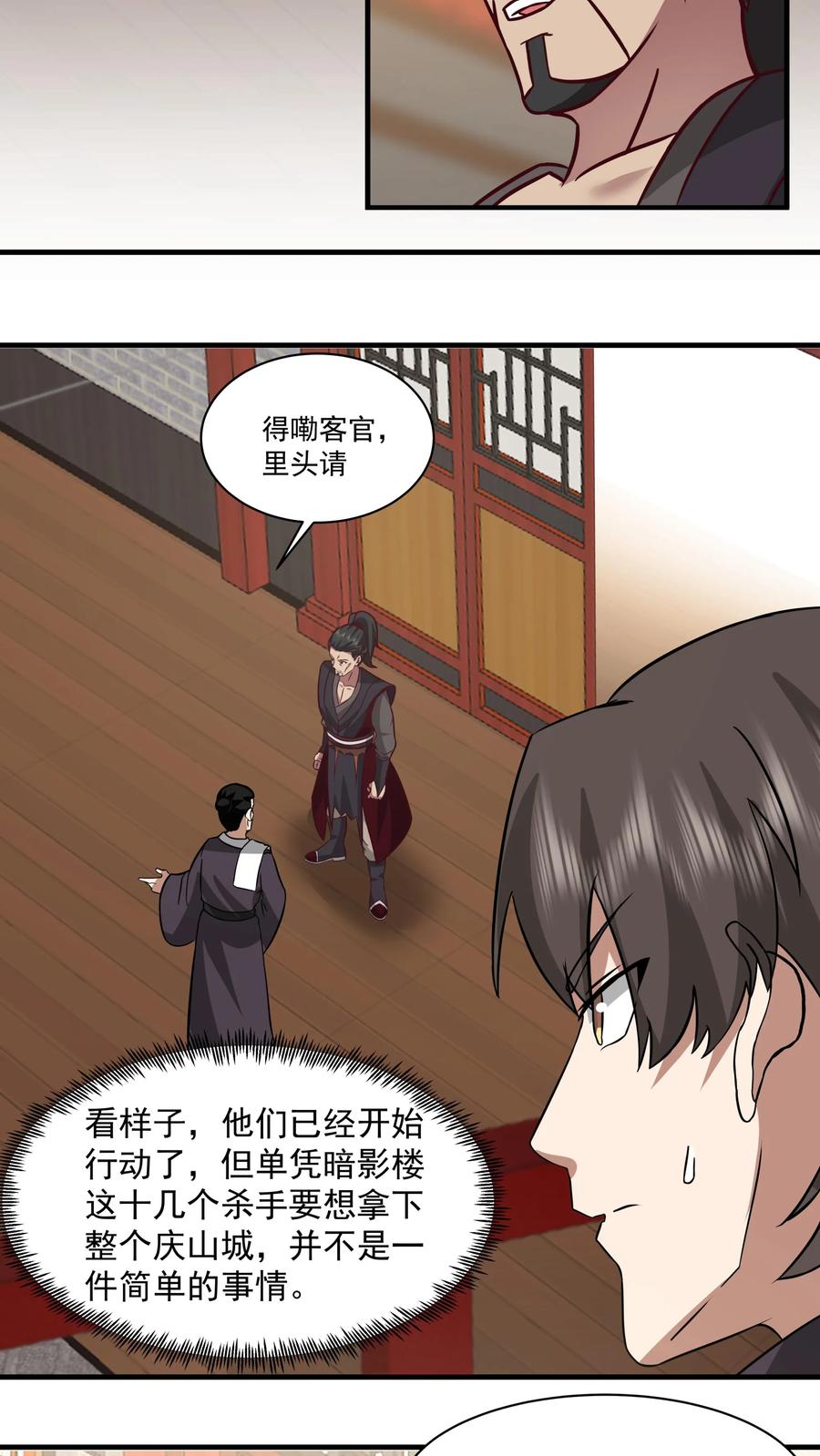 混沌天帝诀 第60话 阴谋 第38页