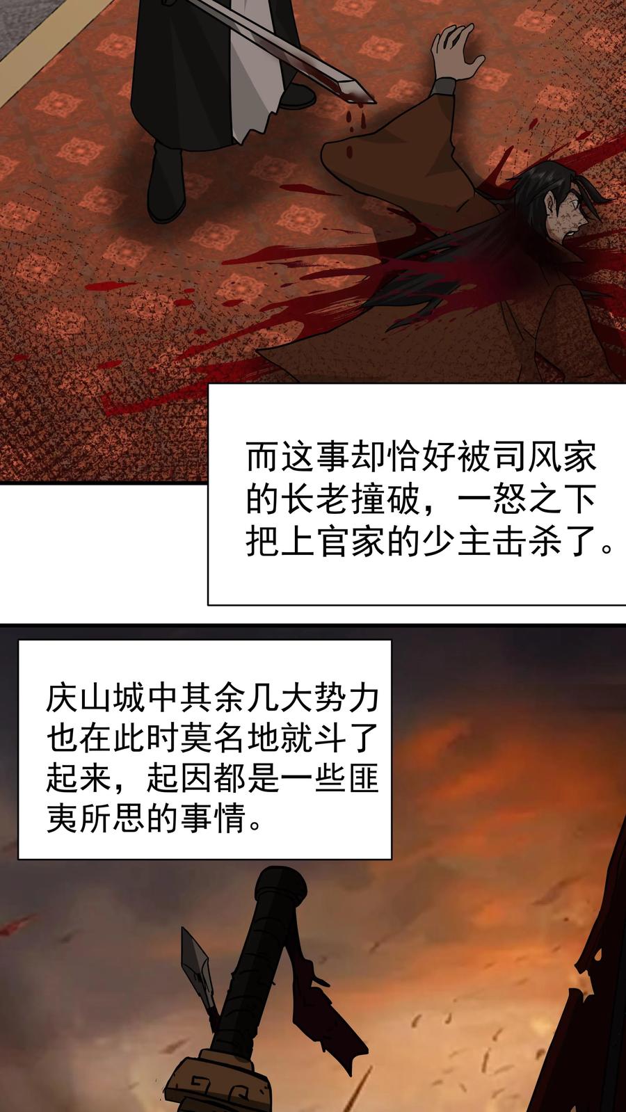 混沌天帝诀 第60话 阴谋 第44页
