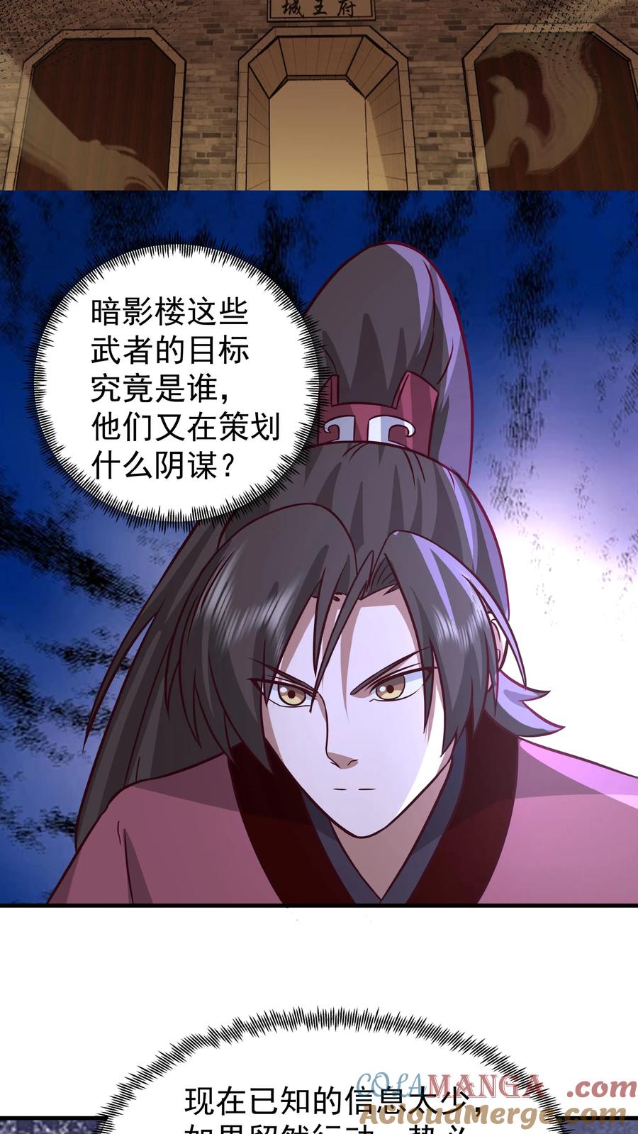 混沌天帝诀 第60话 阴谋 第34页