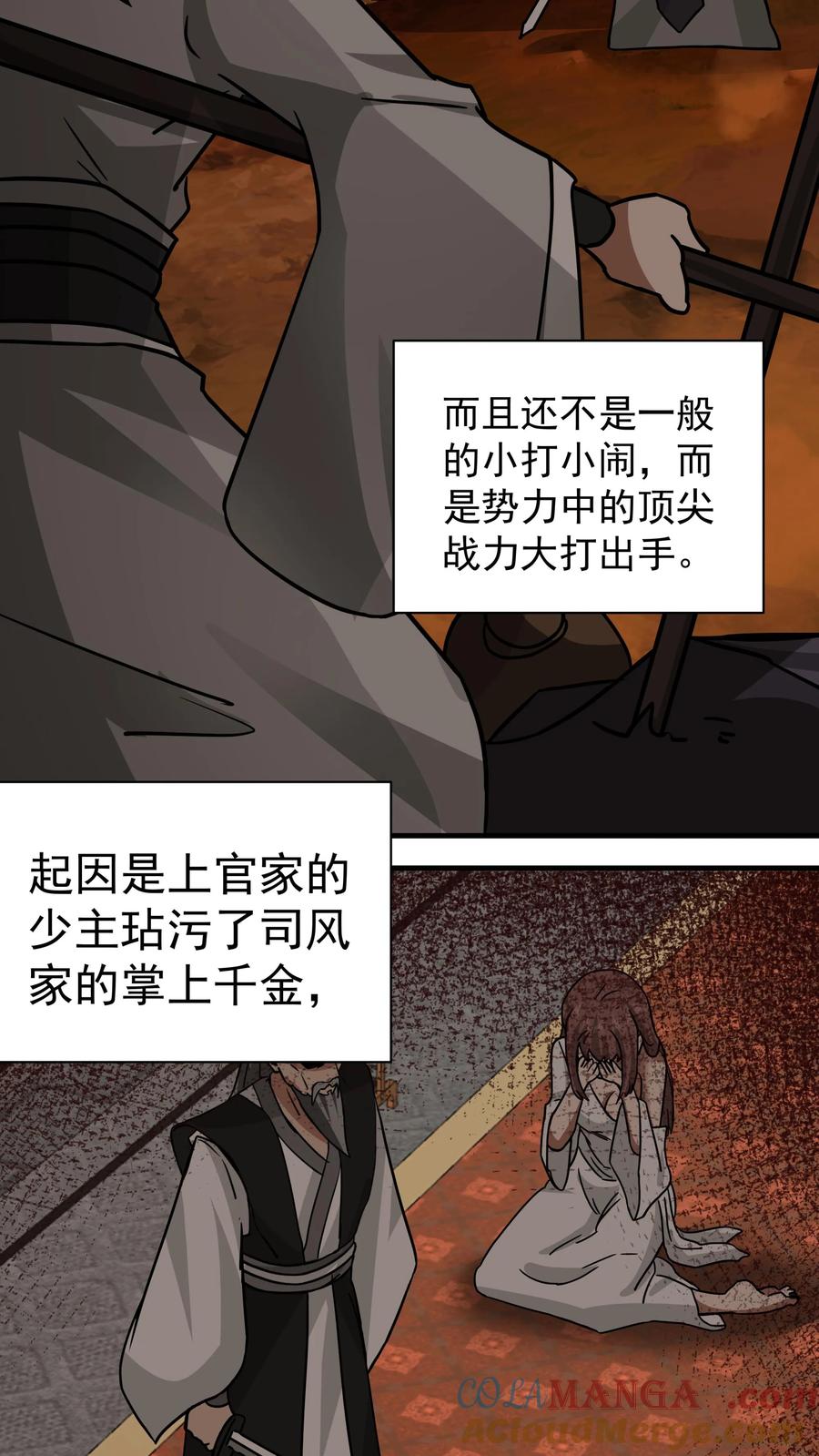 混沌天帝诀 第60话 阴谋 第43页