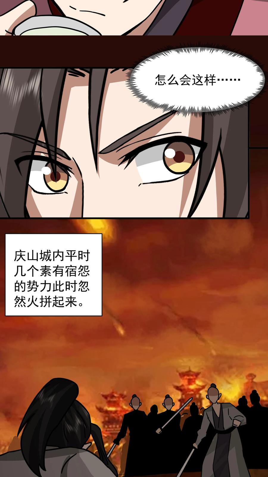 混沌天帝诀 第60话 阴谋 第42页
