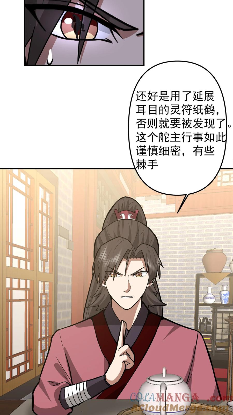 混沌天帝诀 第60话 阴谋 第31页