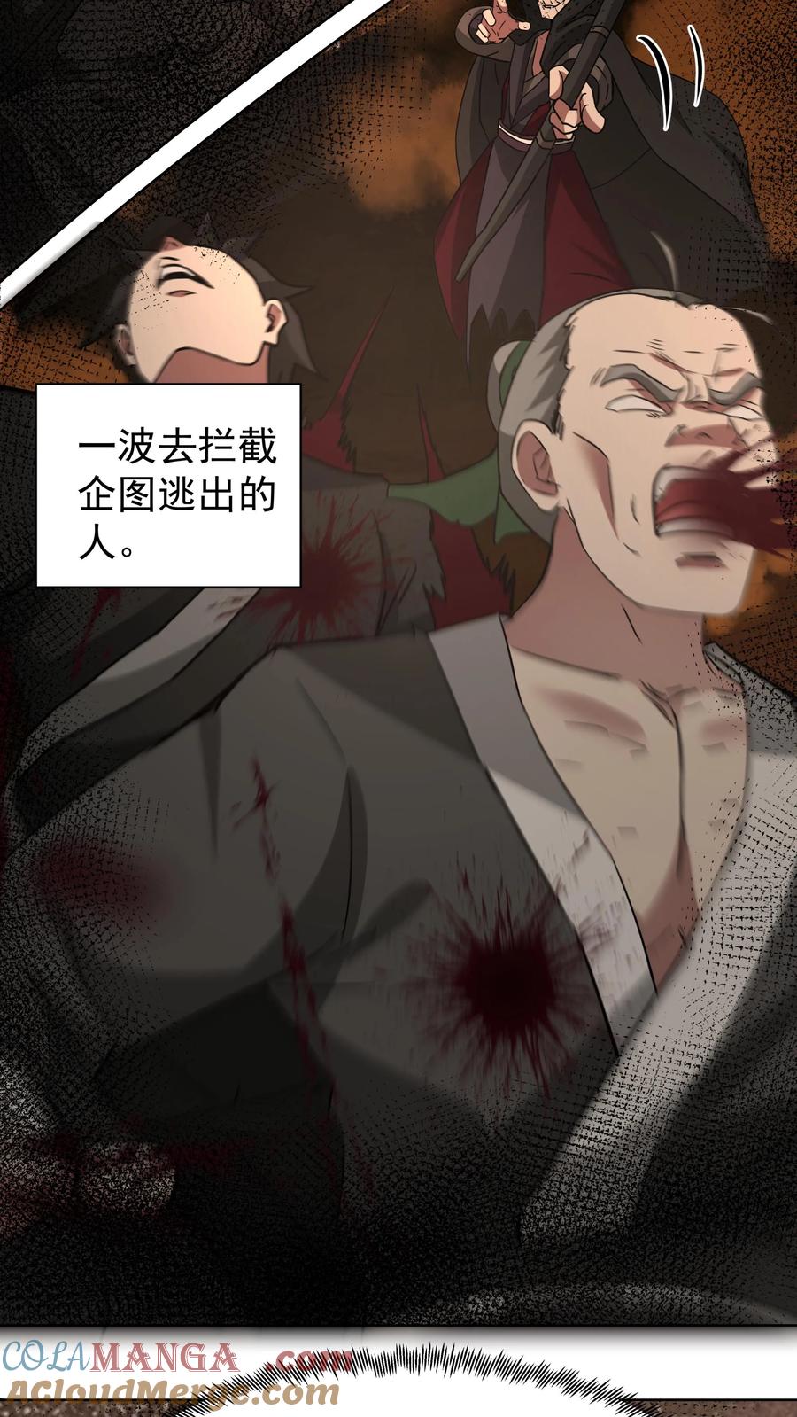 混沌天帝诀 第60话 阴谋 第46页