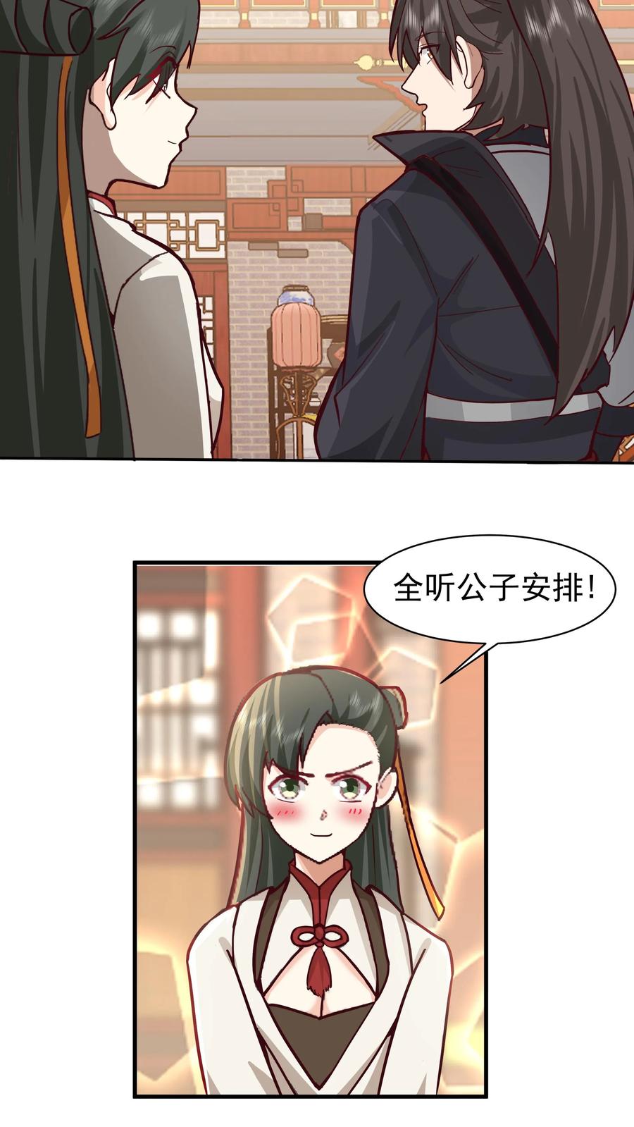 混沌天帝诀 第60话 阴谋 第20页