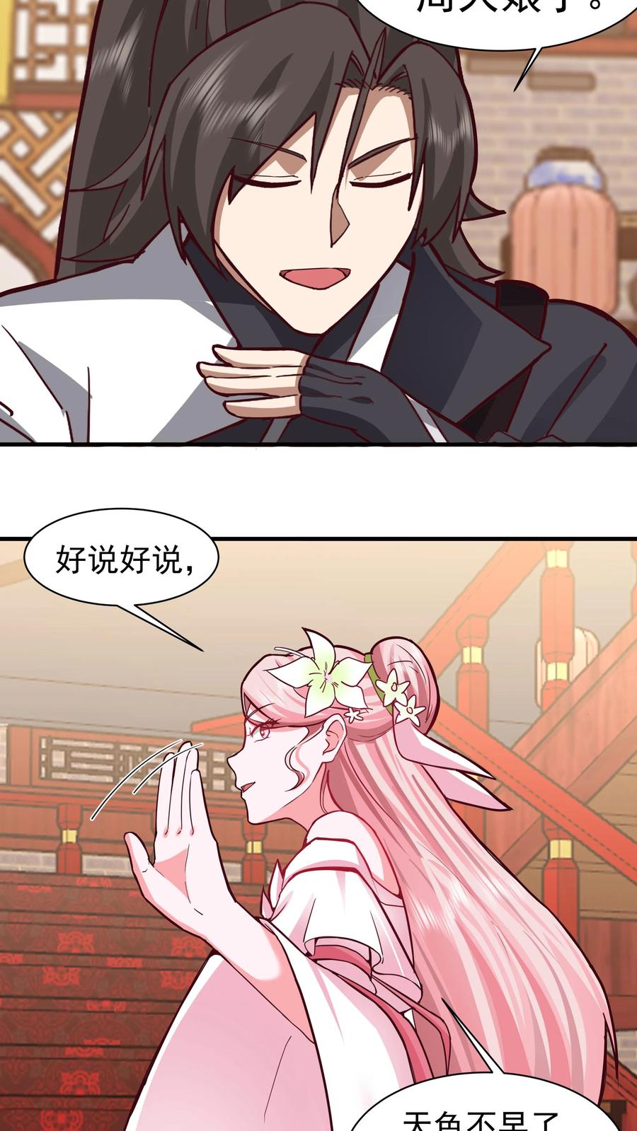 混沌天帝诀 第60话 阴谋 第18页