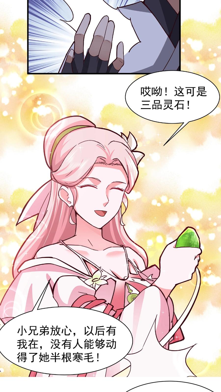 混沌天帝诀 第60话 阴谋 第14页