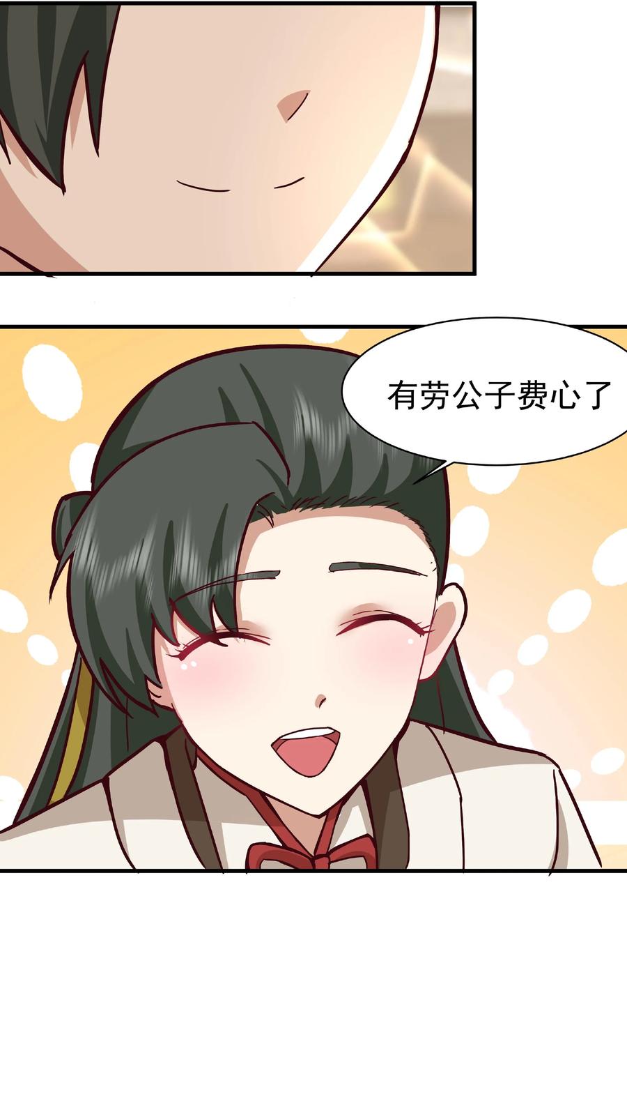 混沌天帝诀 第60话 阴谋 第11页