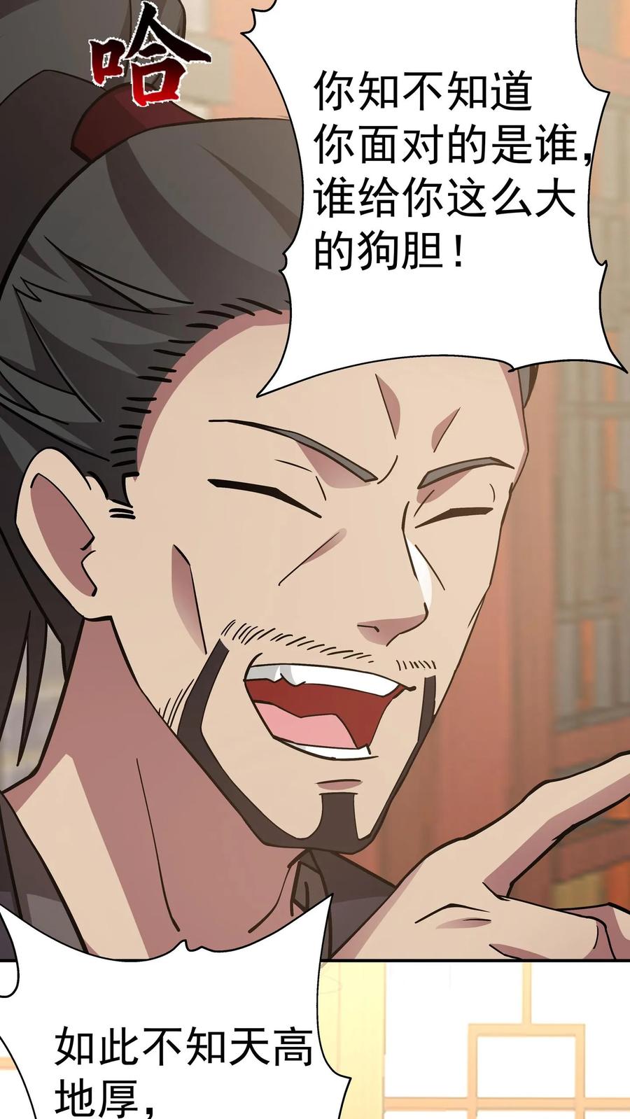 混沌天帝诀 第61话 下毒 第4页