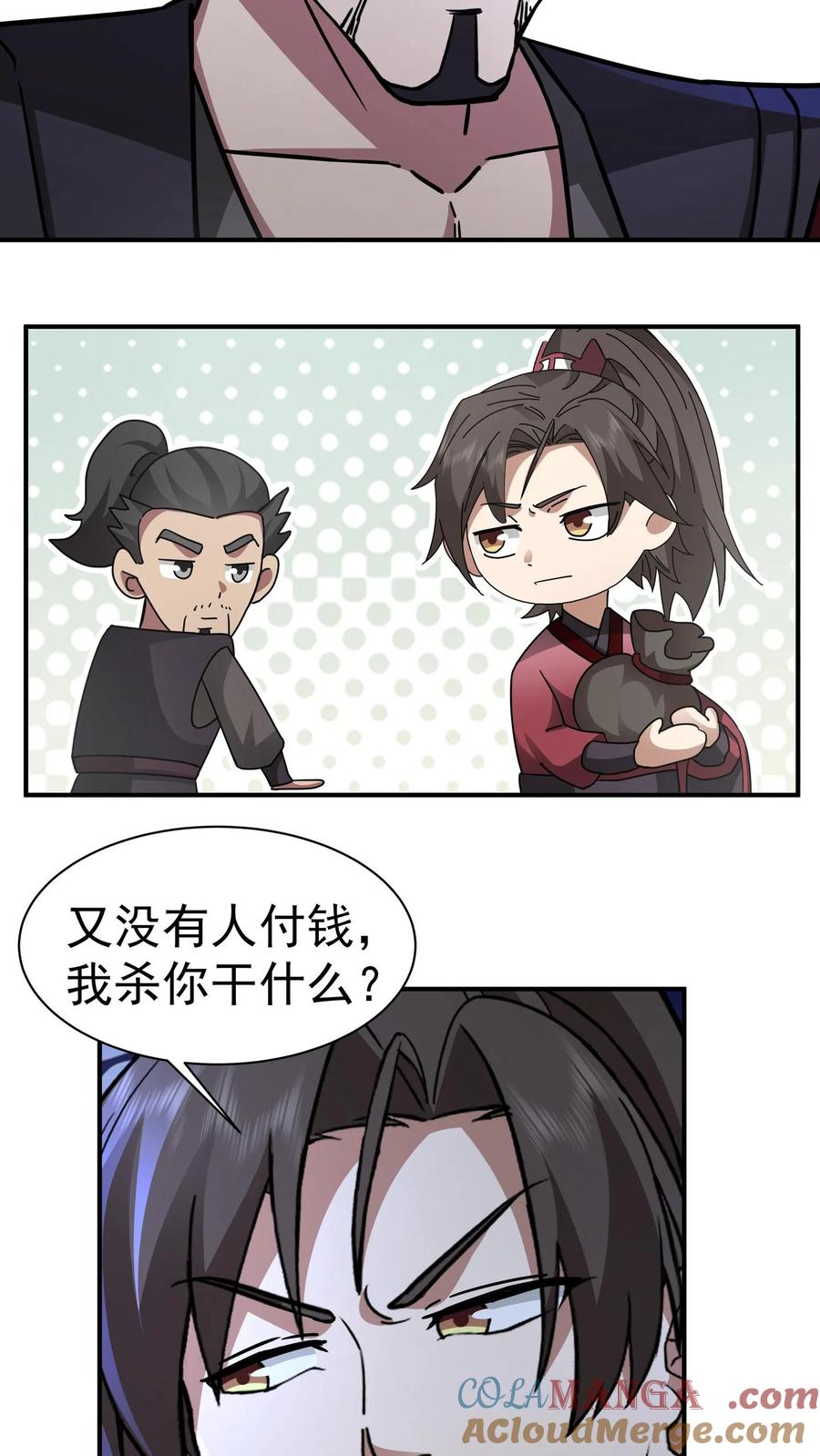 混沌天帝诀 第61话 下毒 第19页