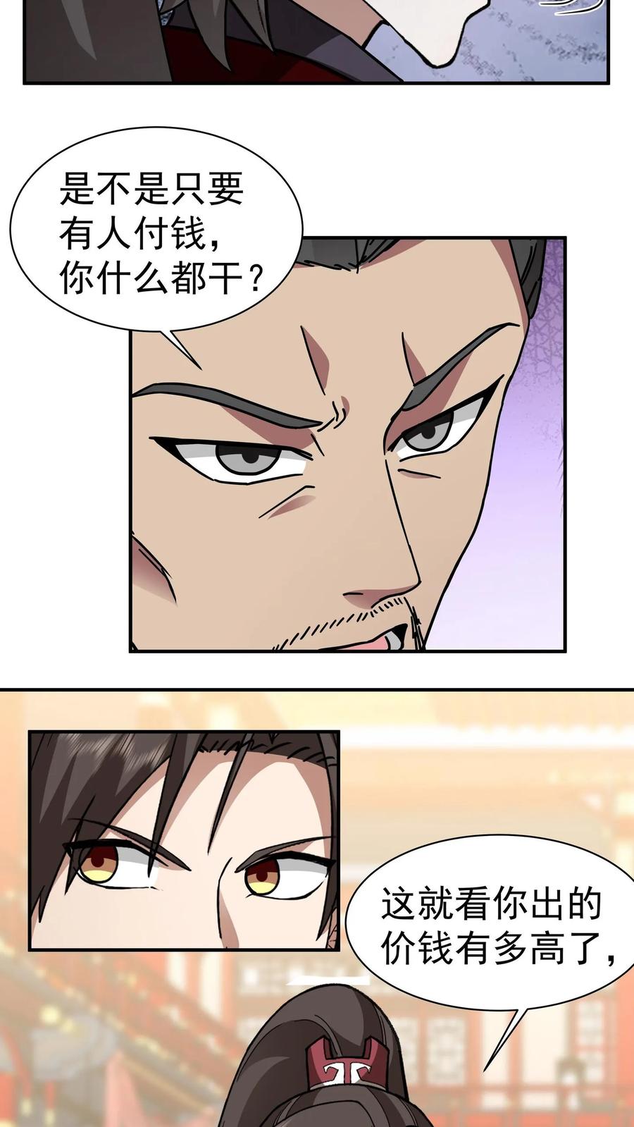 混沌天帝诀 第61话 下毒 第24页