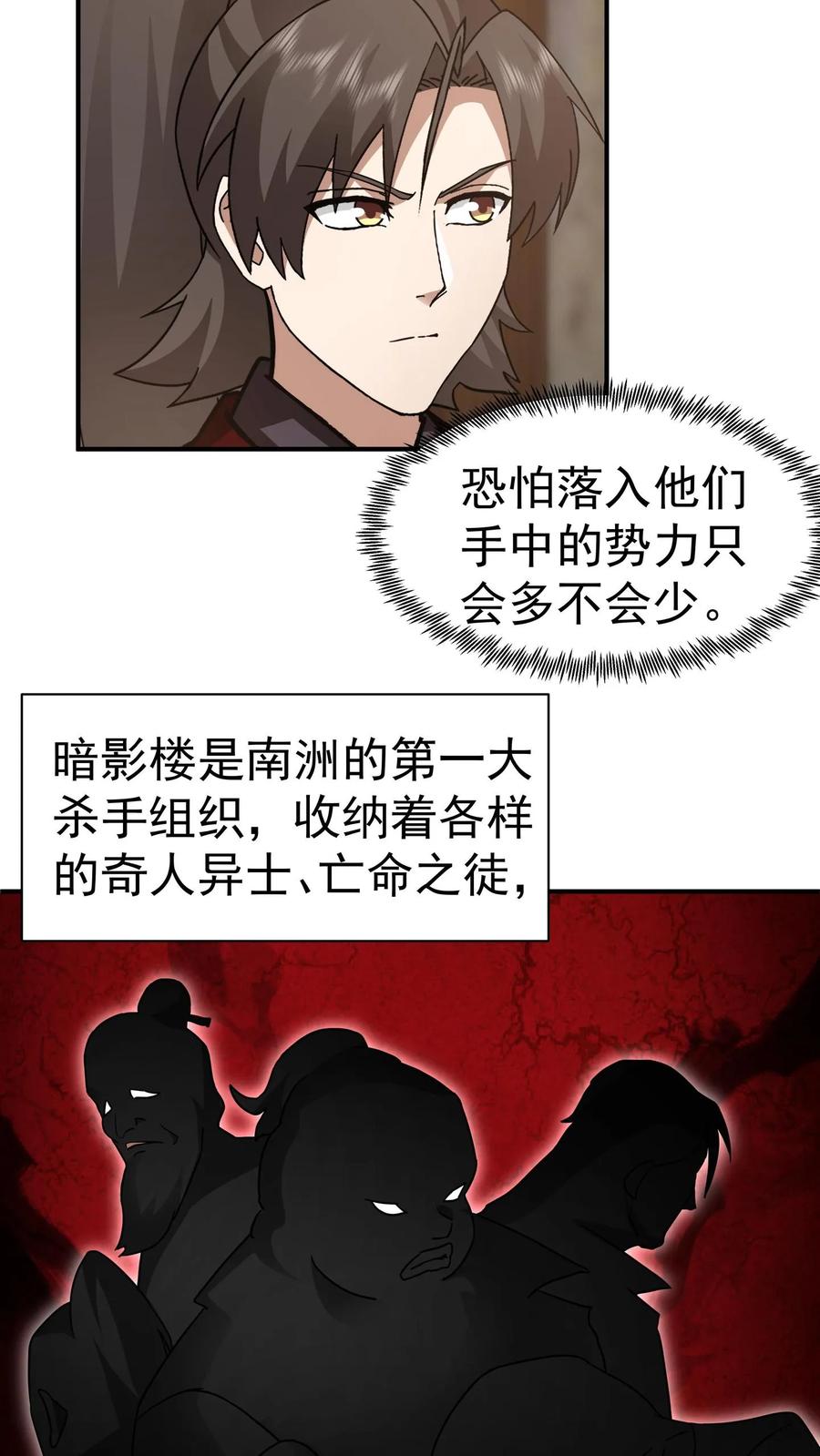 混沌天帝诀 第61话 下毒 第32页