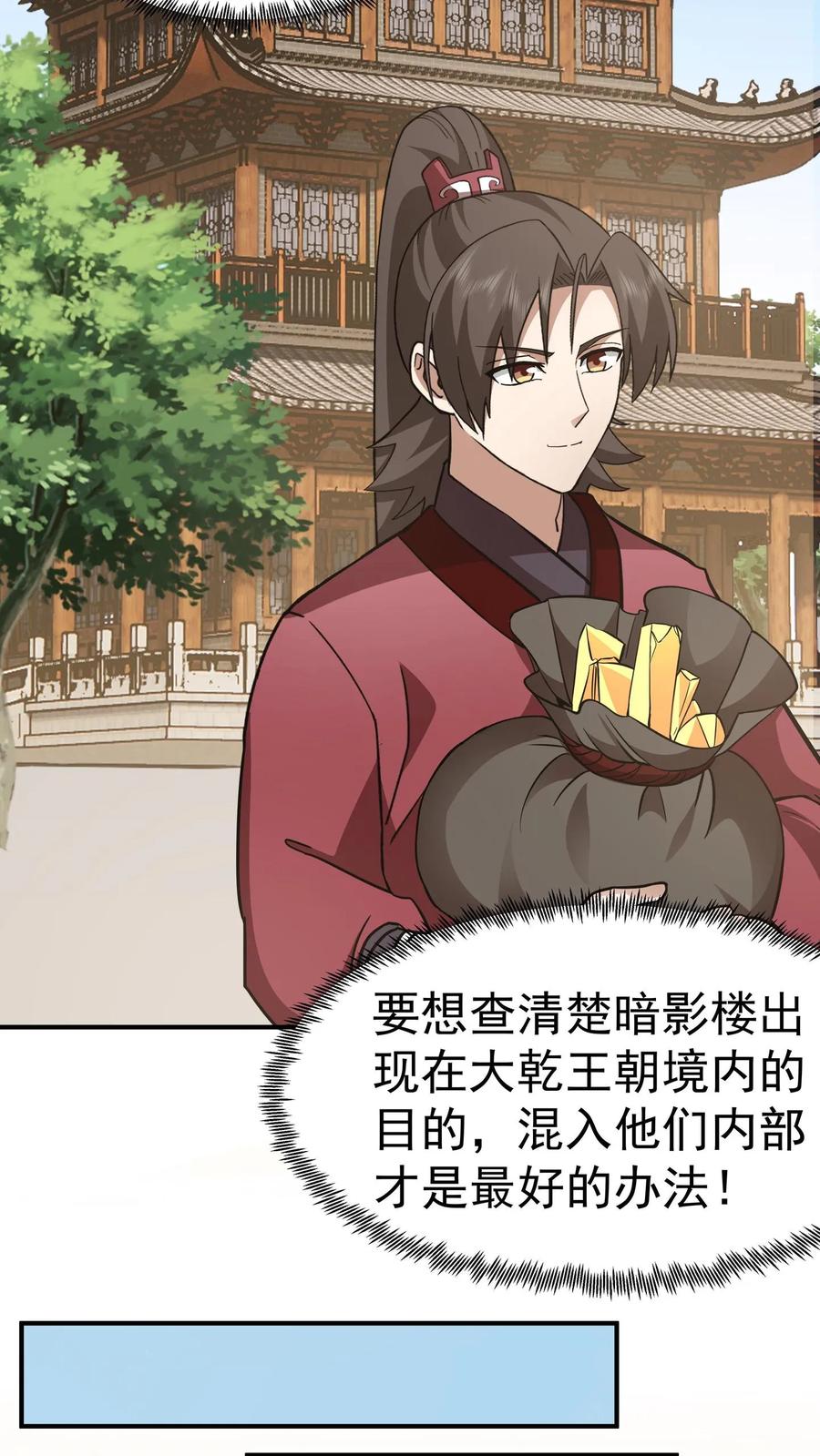 混沌天帝诀 第61话 下毒 第28页