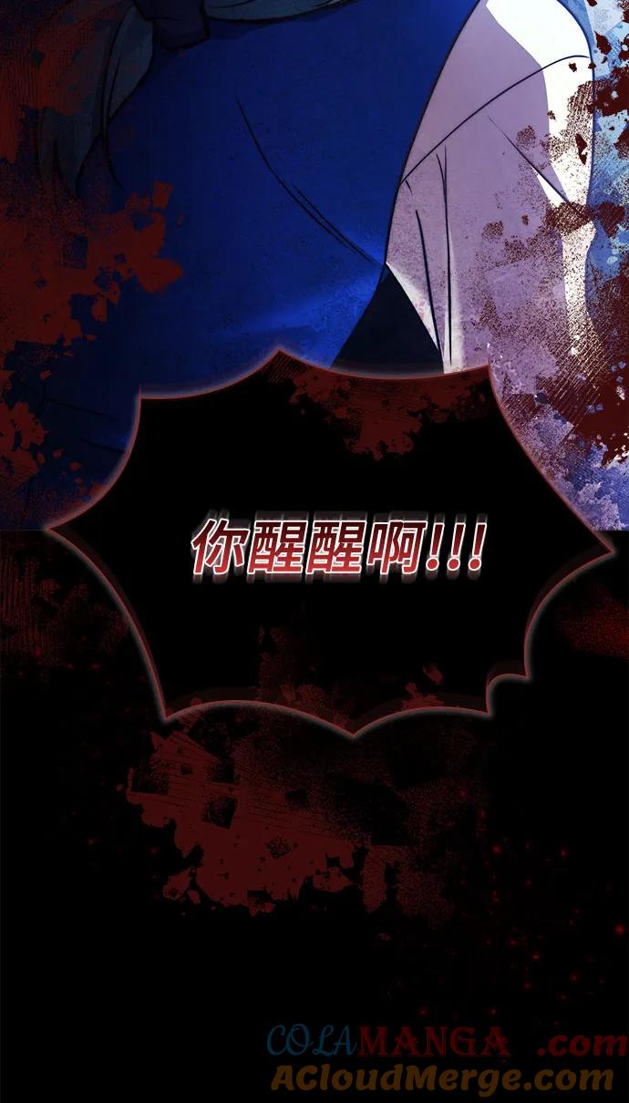 《卖药的皇太子》第62话 第70页