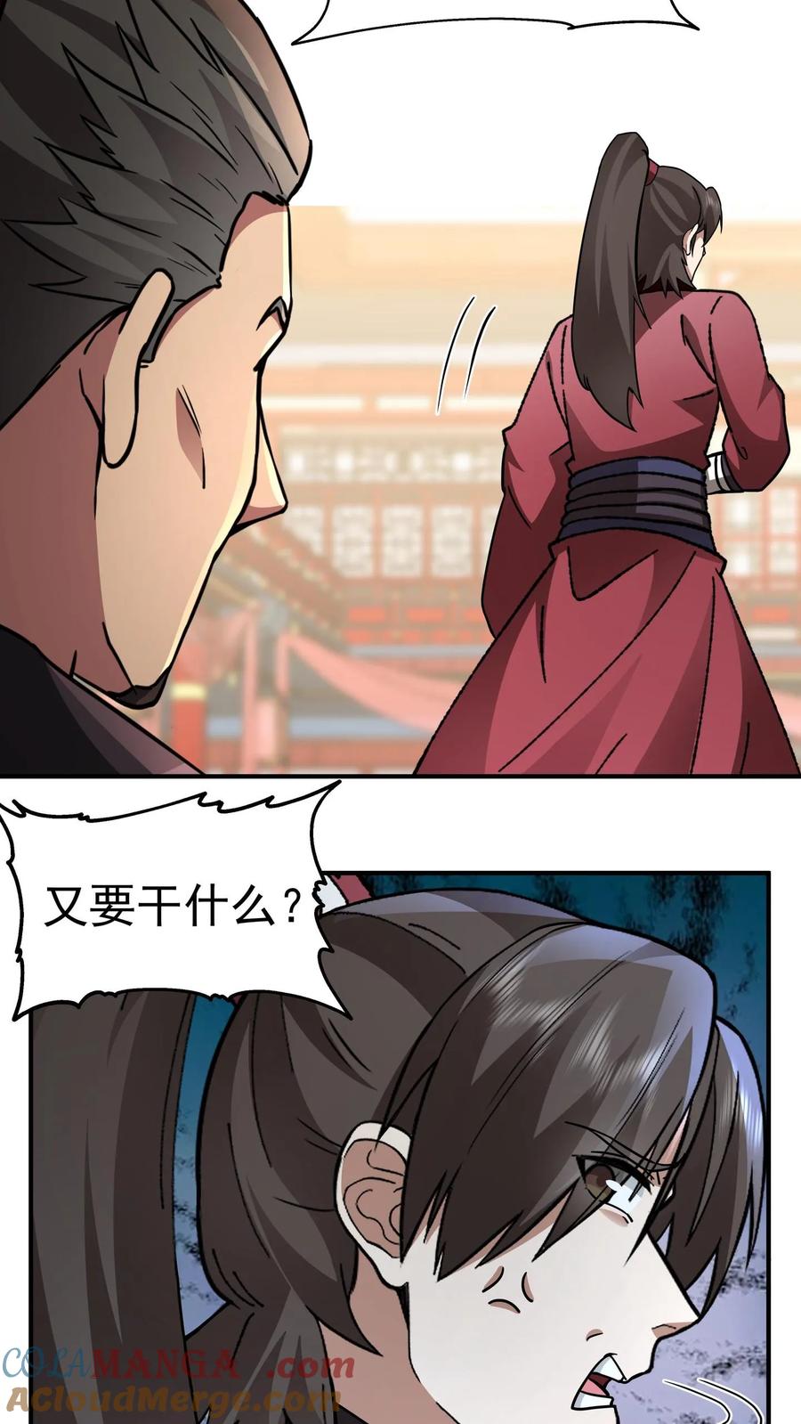 混沌天帝诀 第61话 下毒 第23页