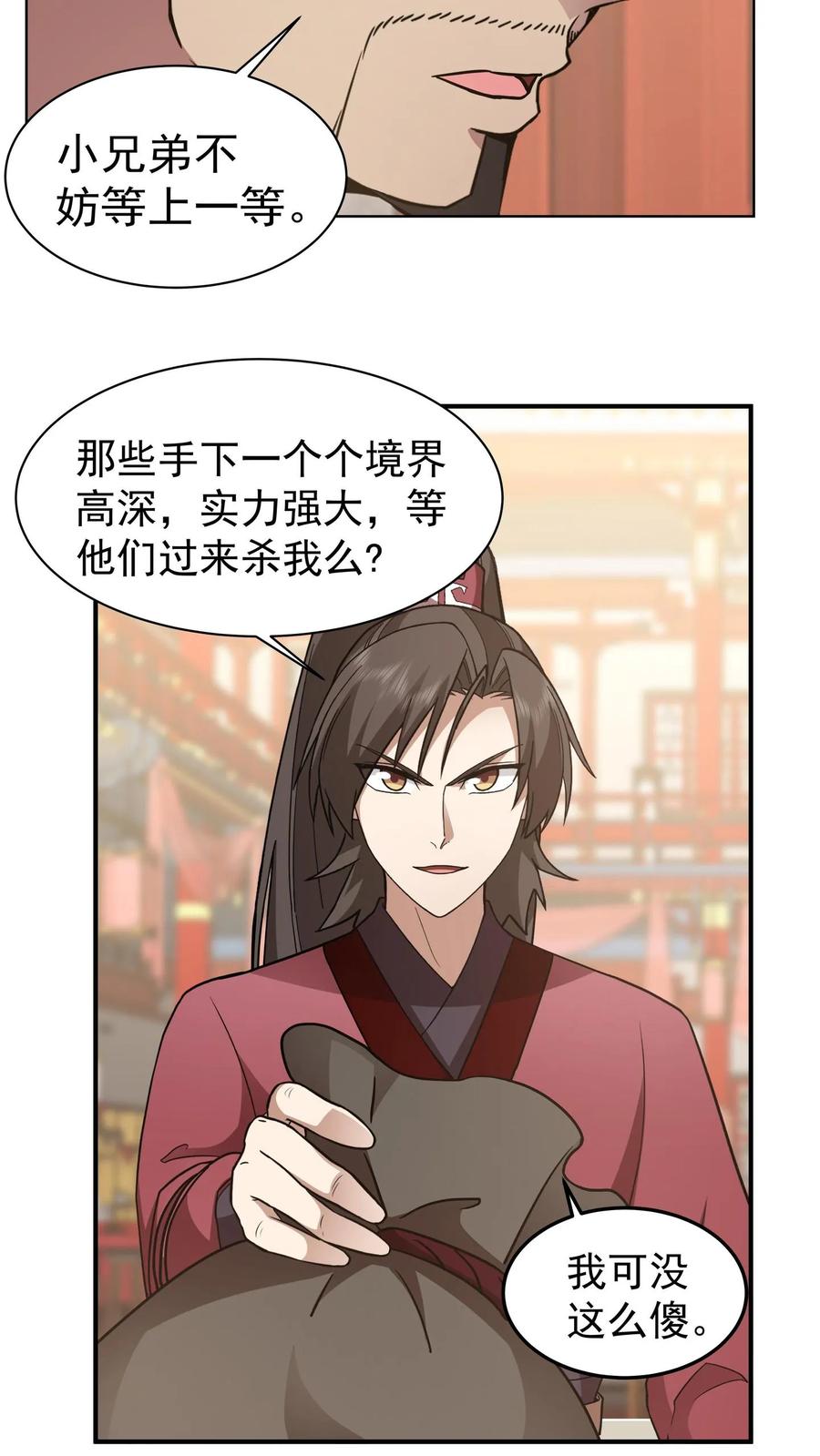 混沌天帝诀 第61话 下毒 第14页