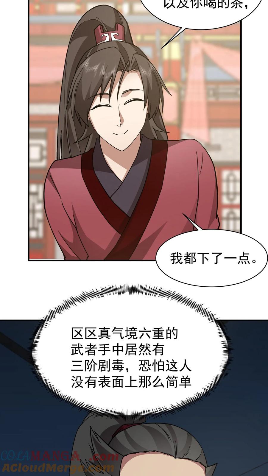混沌天帝诀 第61话 下毒 第9页