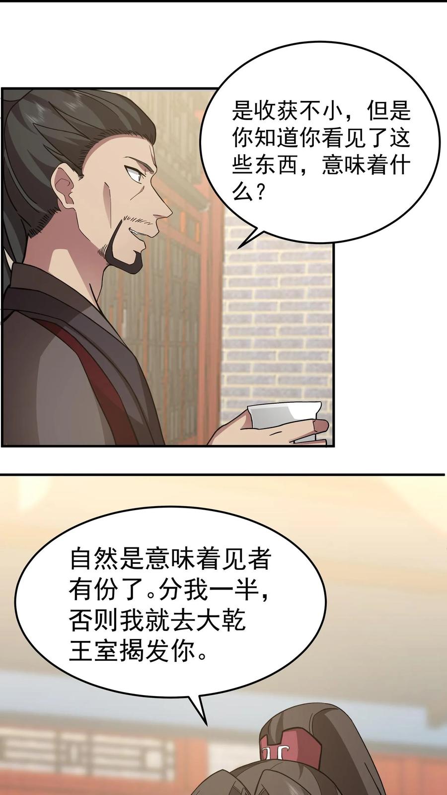 混沌天帝诀 第61话 下毒 第2页