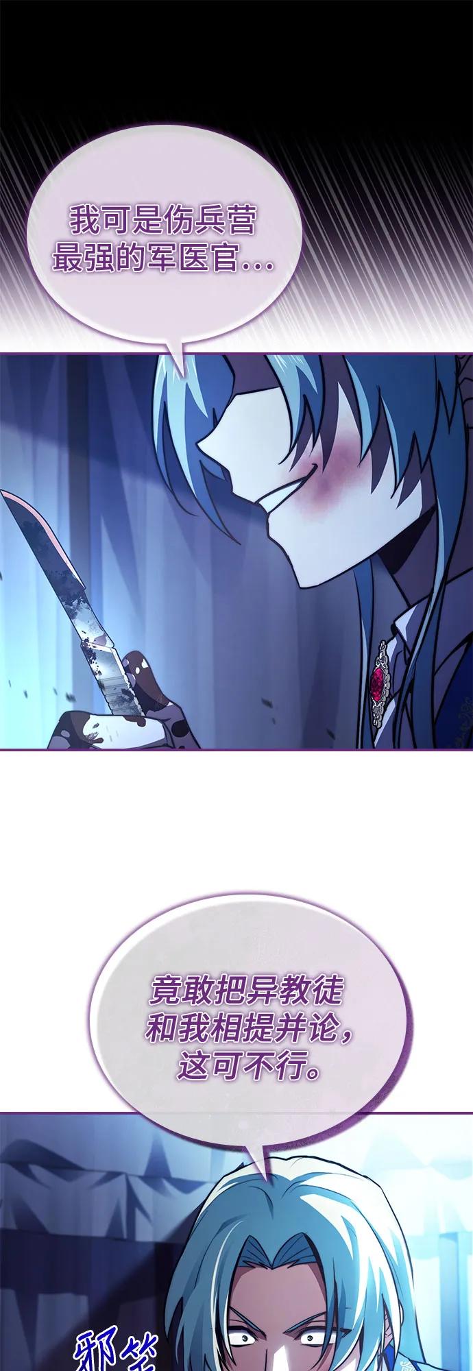 《卖药的皇太子》第62话 第65页