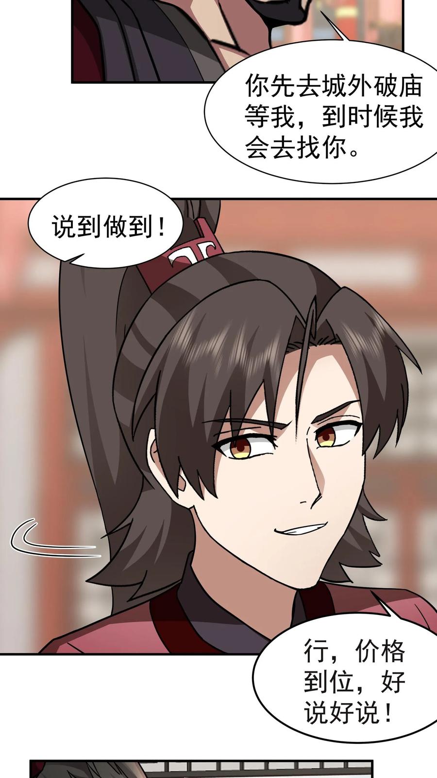 混沌天帝诀 第61话 下毒 第26页