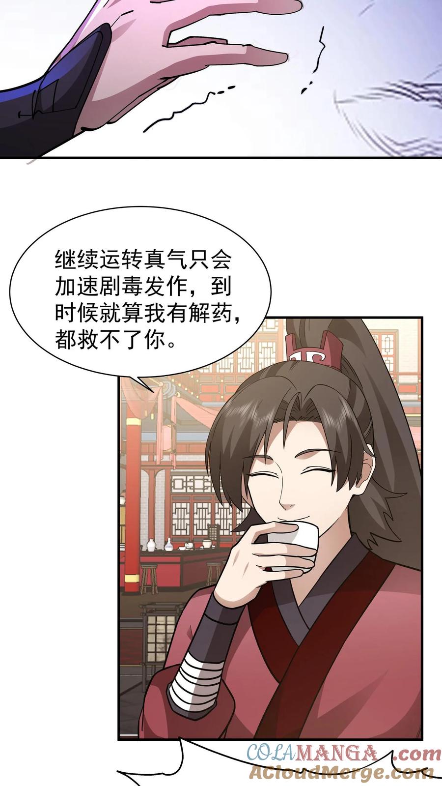 混沌天帝诀 第61话 下毒 第7页