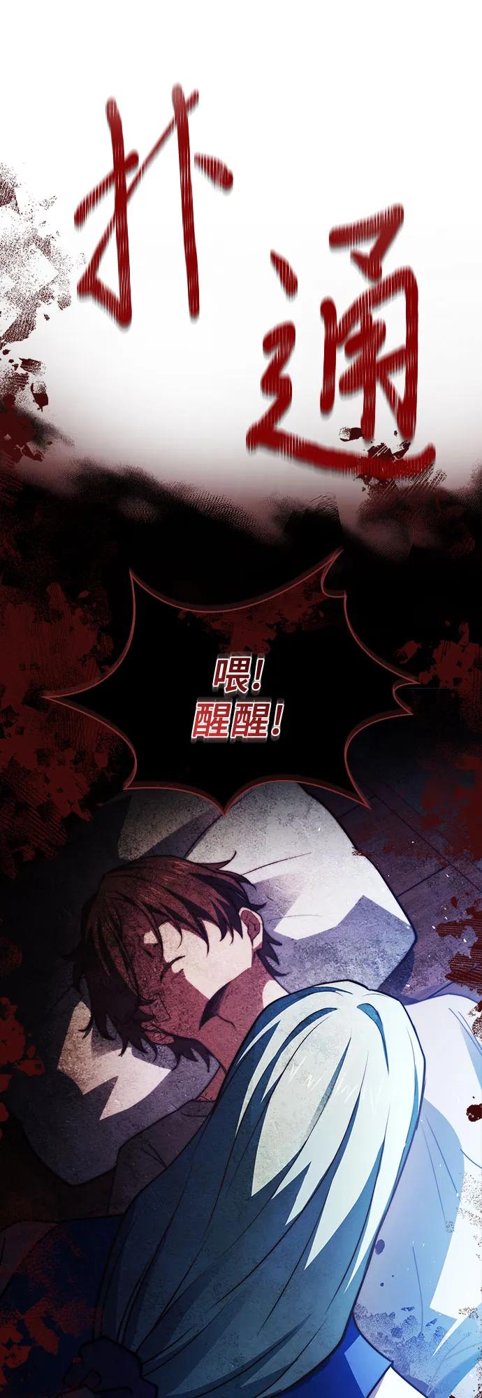 《卖药的皇太子》第62话 第69页