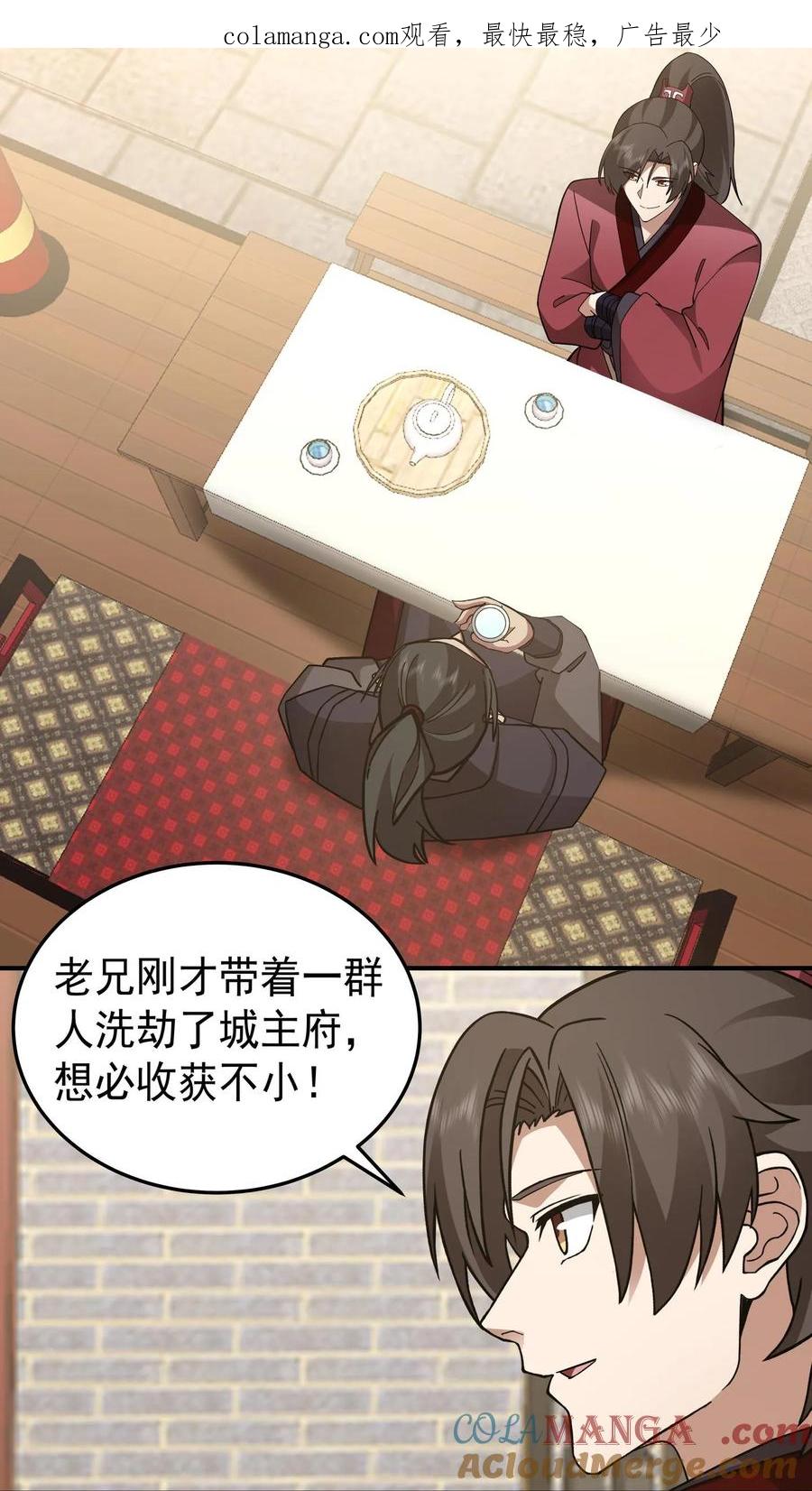混沌天帝诀 第61话 下毒 第1页