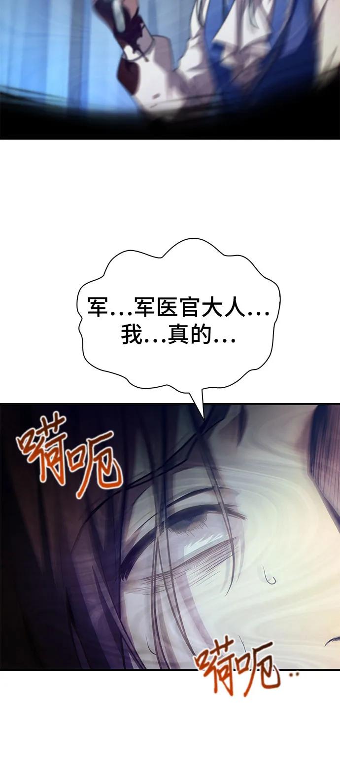 《卖药的皇太子》第62话 第68页