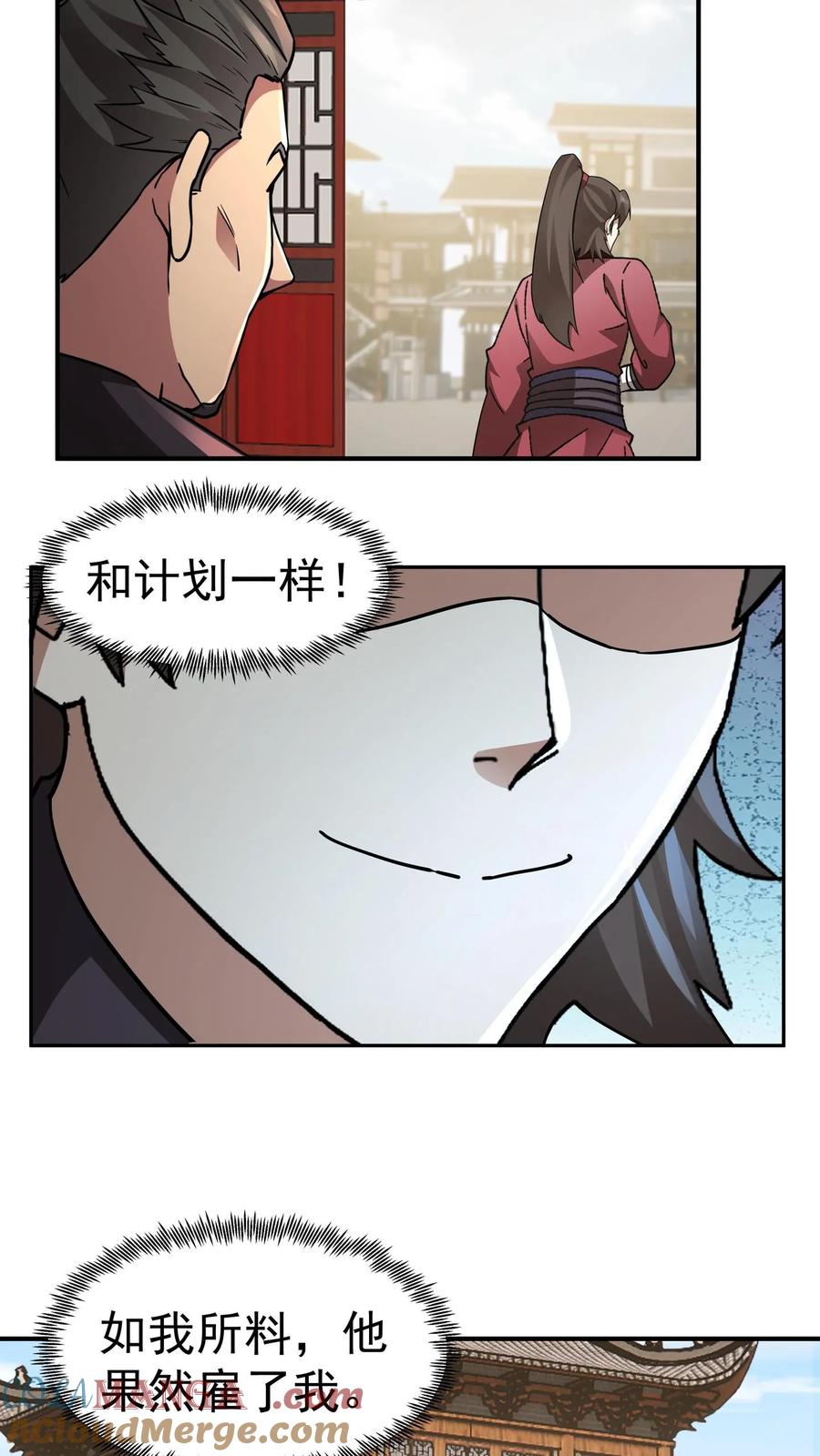 混沌天帝诀 第61话 下毒 第27页