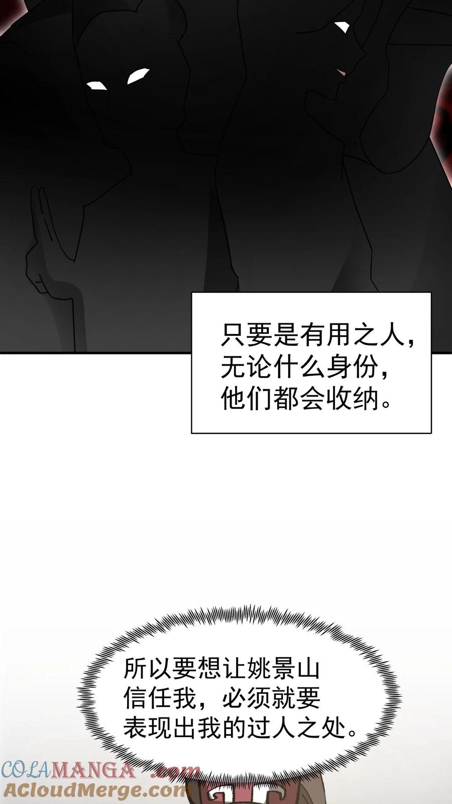 混沌天帝诀 第61话 下毒 第33页
