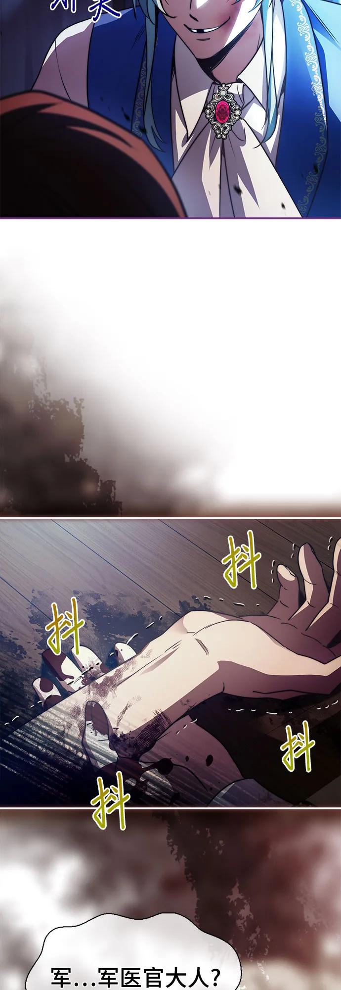 《卖药的皇太子》第62话 第66页