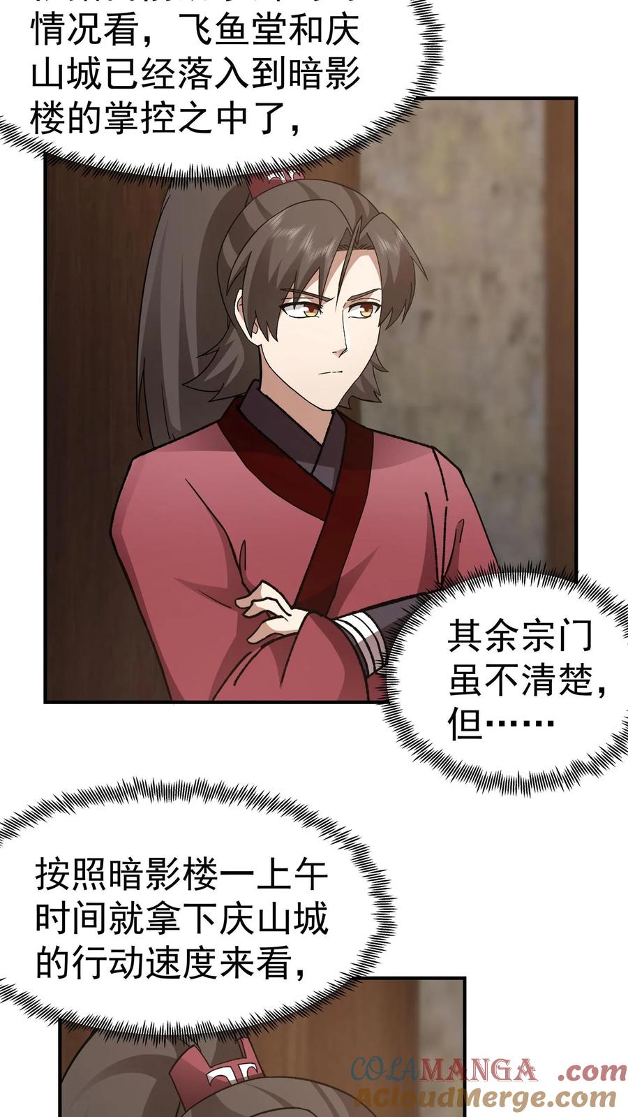 混沌天帝诀 第61话 下毒 第31页