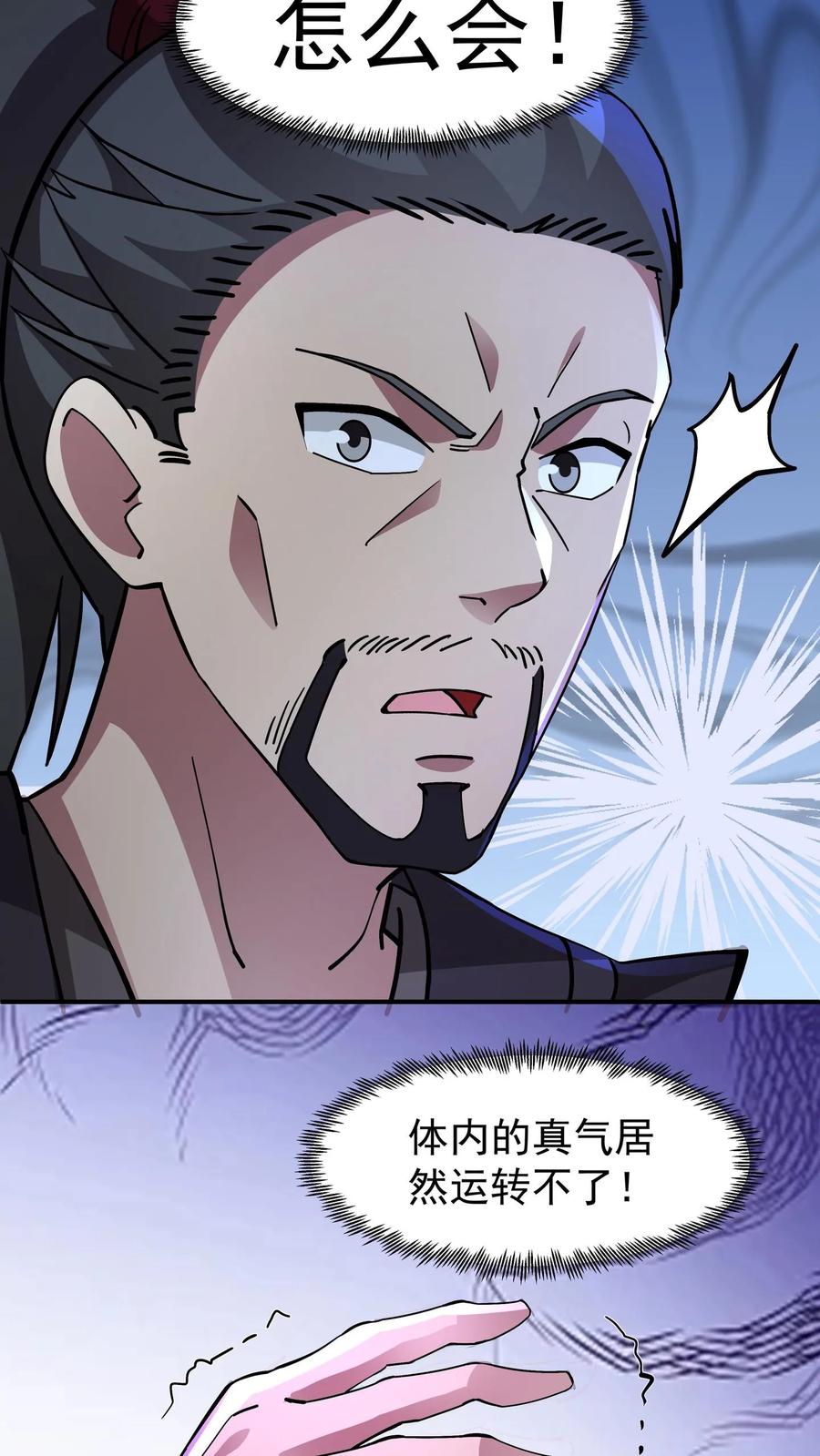 混沌天帝诀 第61话 下毒 第6页
