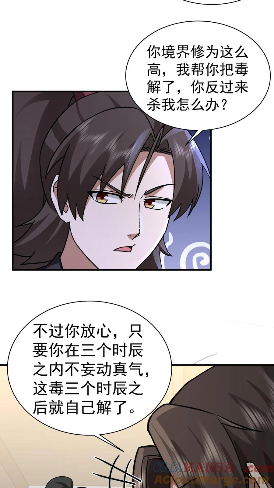 混沌天帝诀 第61话 下毒 第21页