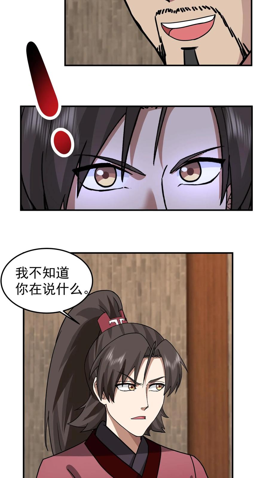 混沌天帝诀 第62话 伪装 第4页