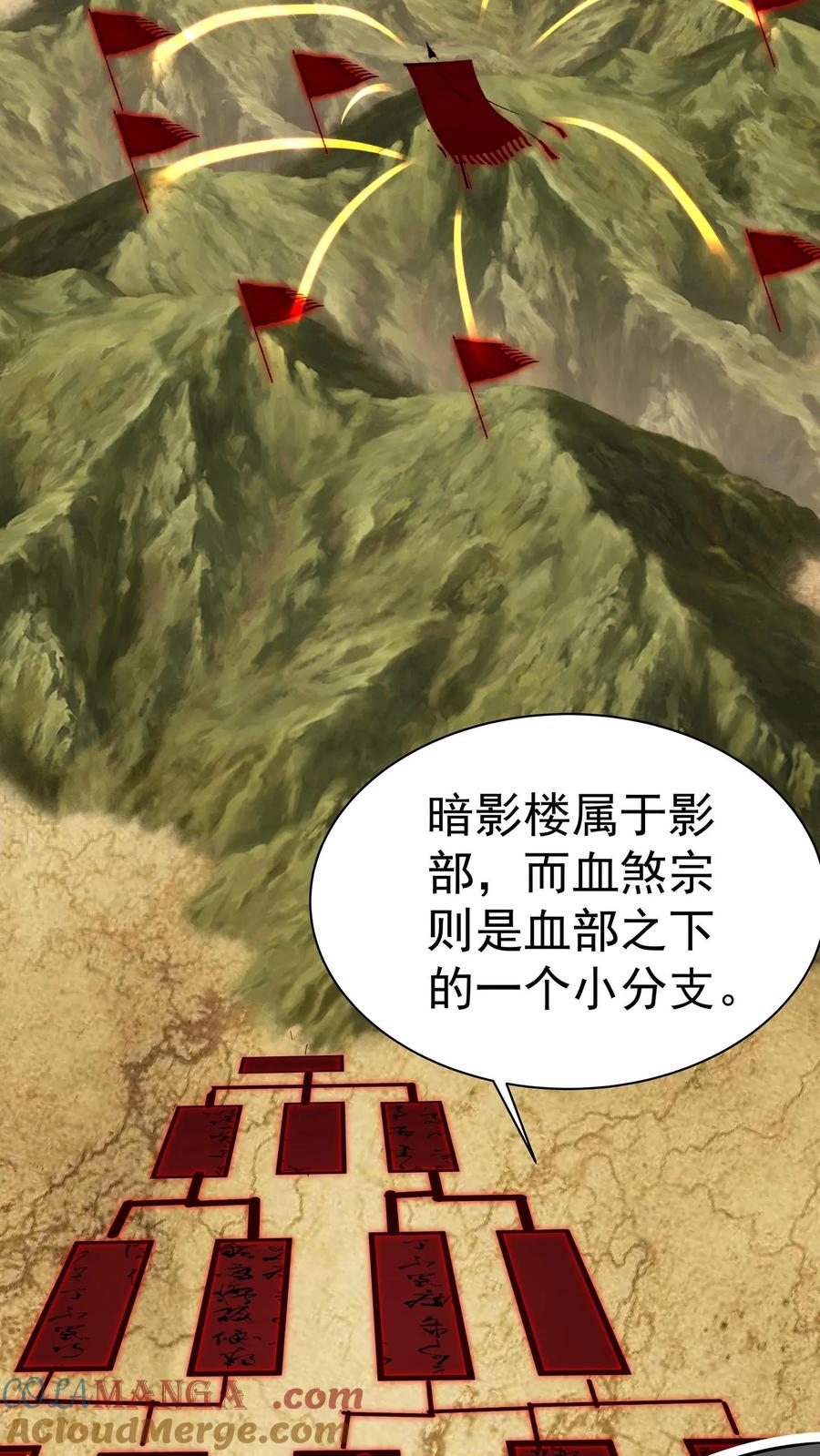 混沌天帝诀 第62话 伪装 第11页