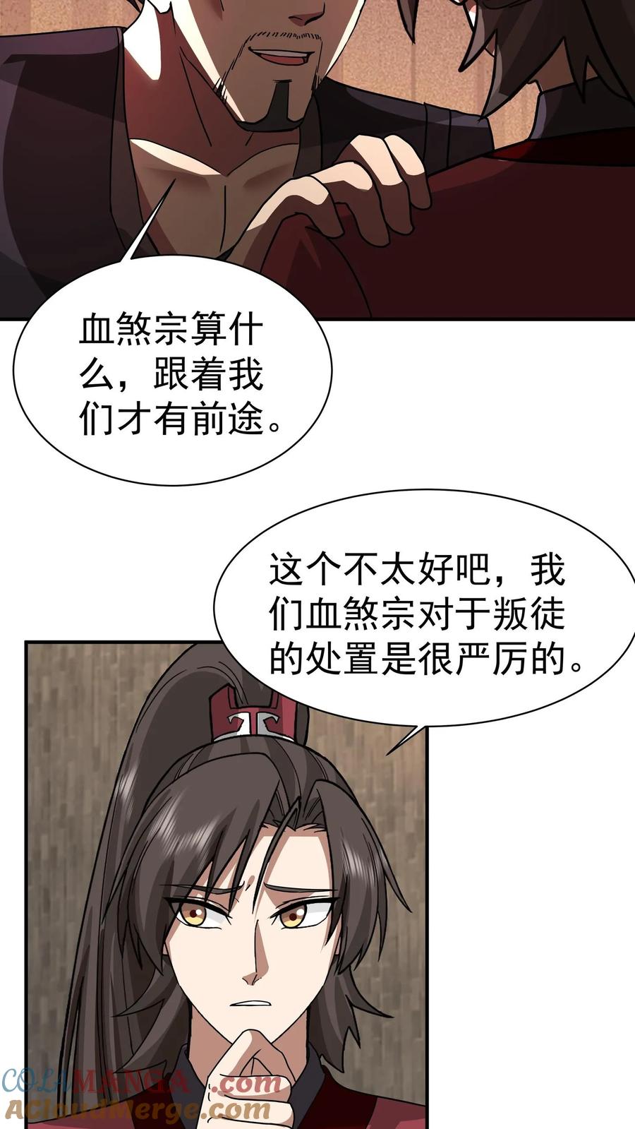 混沌天帝诀 第62话 伪装 第15页