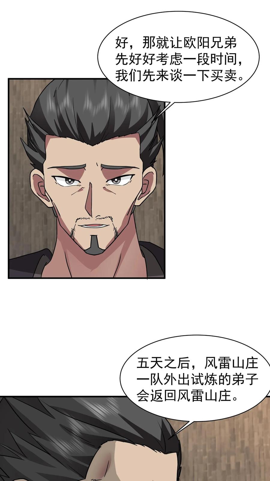 混沌天帝诀 第62话 伪装 第18页