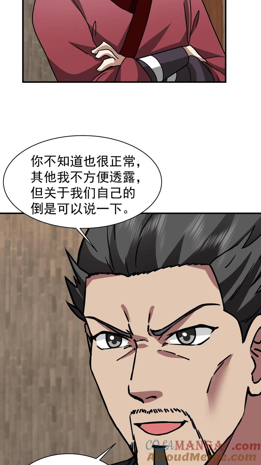 混沌天帝诀 第62话 伪装 第5页