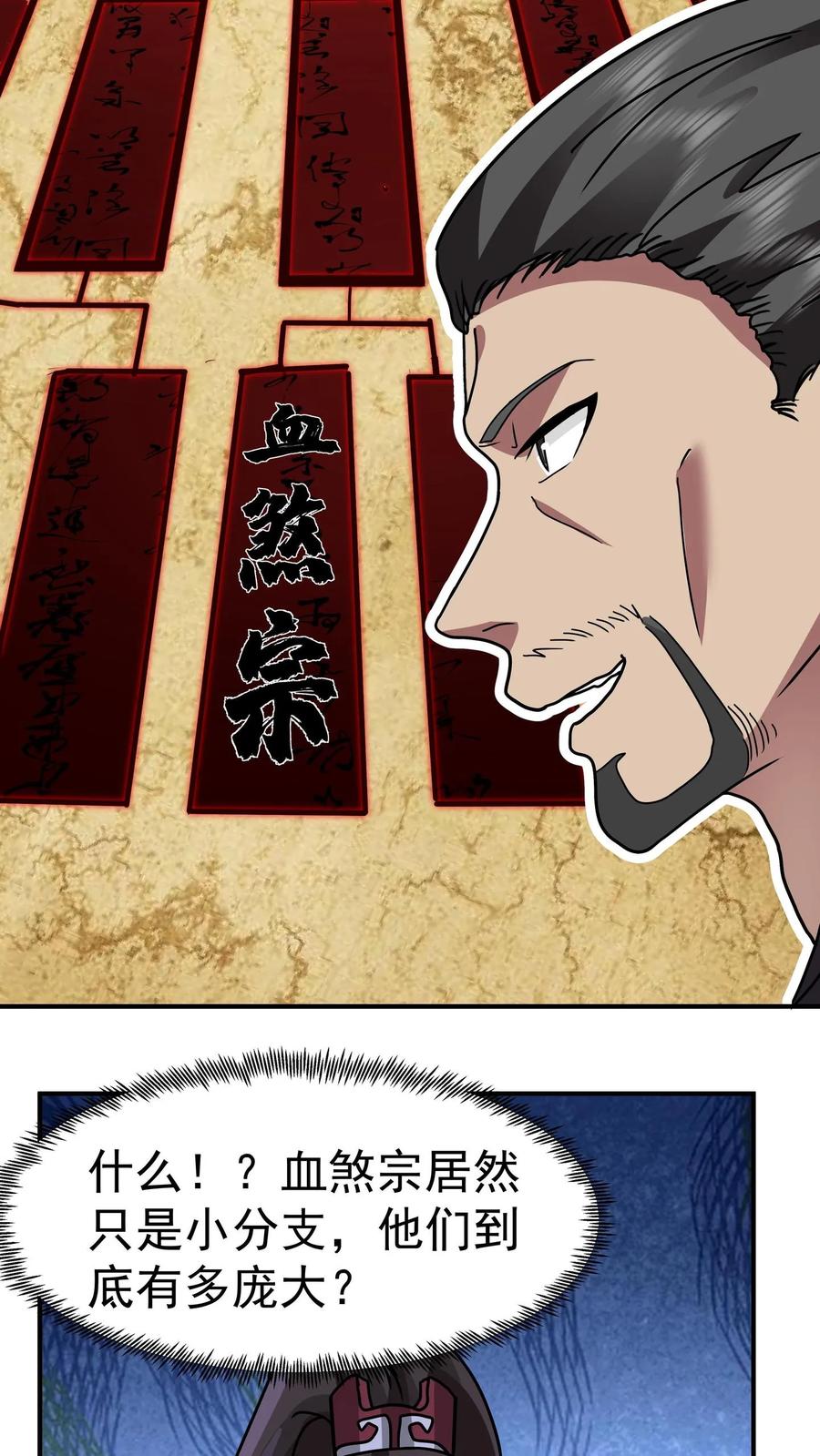 混沌天帝诀 第62话 伪装 第12页