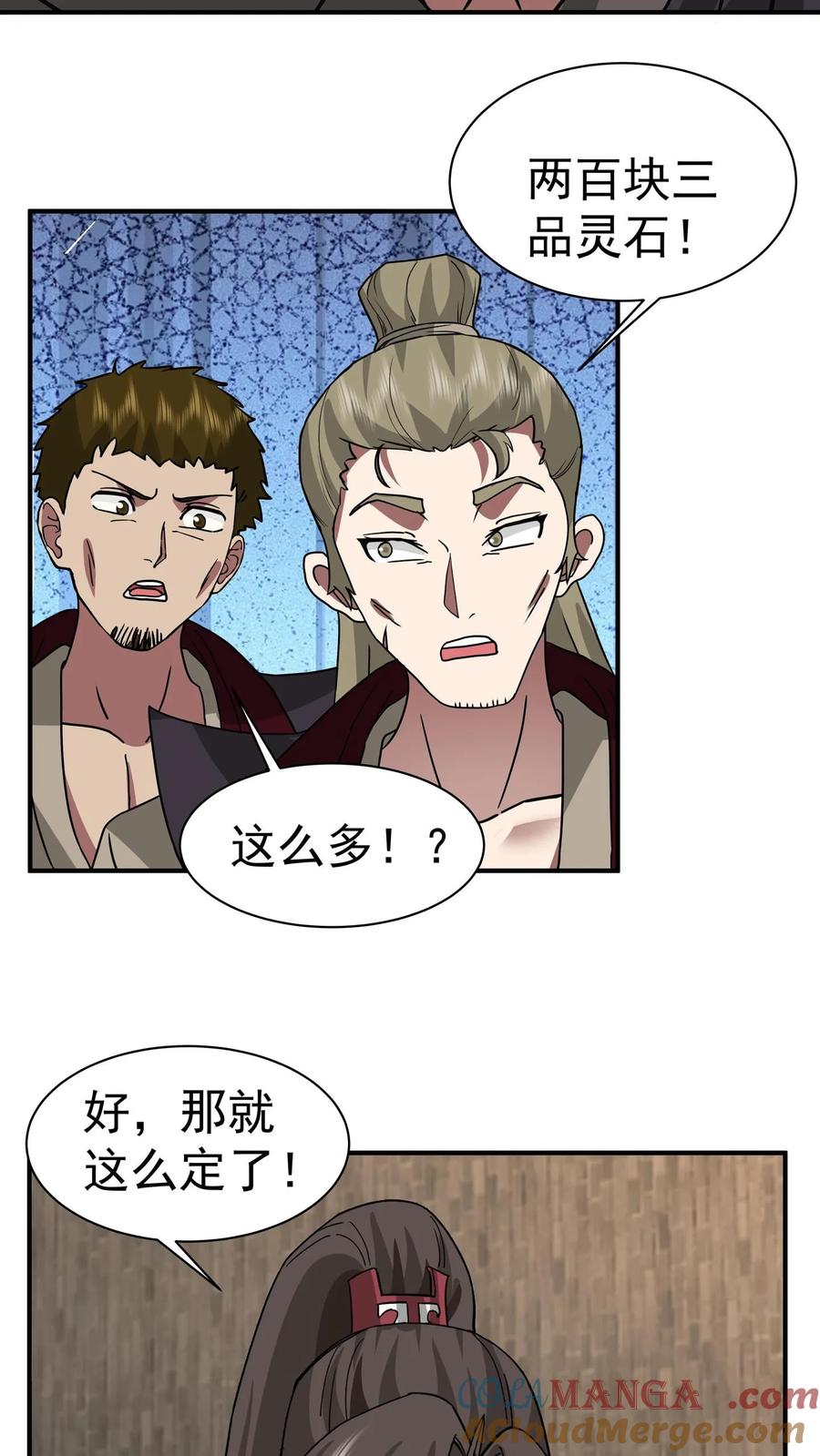 混沌天帝诀 第62话 伪装 第21页