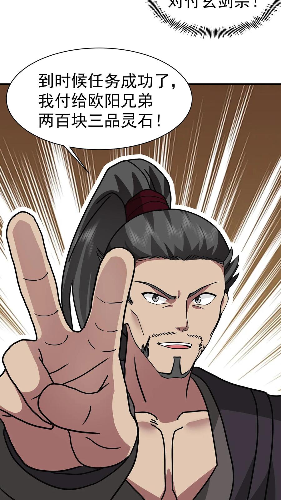 混沌天帝诀 第62话 伪装 第20页